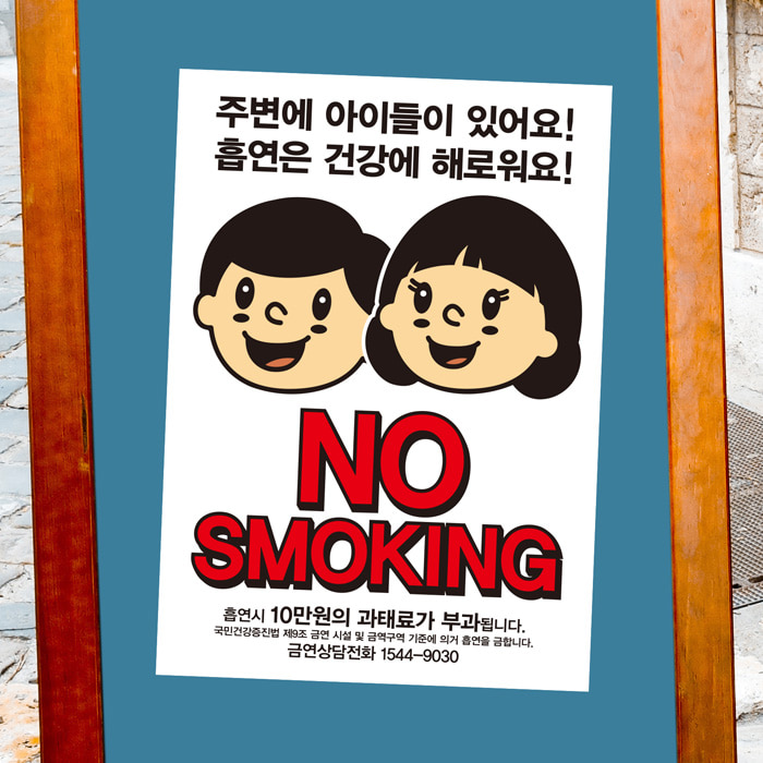 금연스티커_철이 영희 담배노 No Smoking