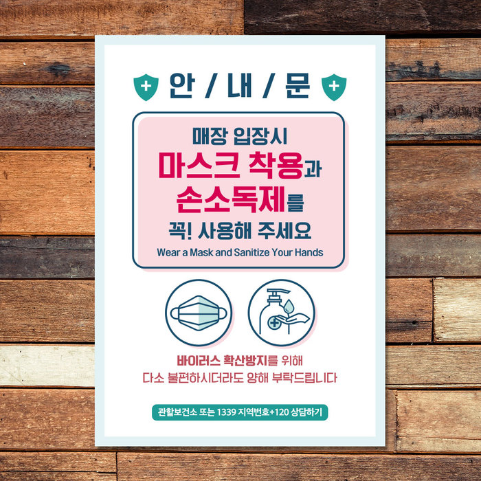 코로나 예방 마스크 손소독제 포스터_012_마스크와 손소독제 사용