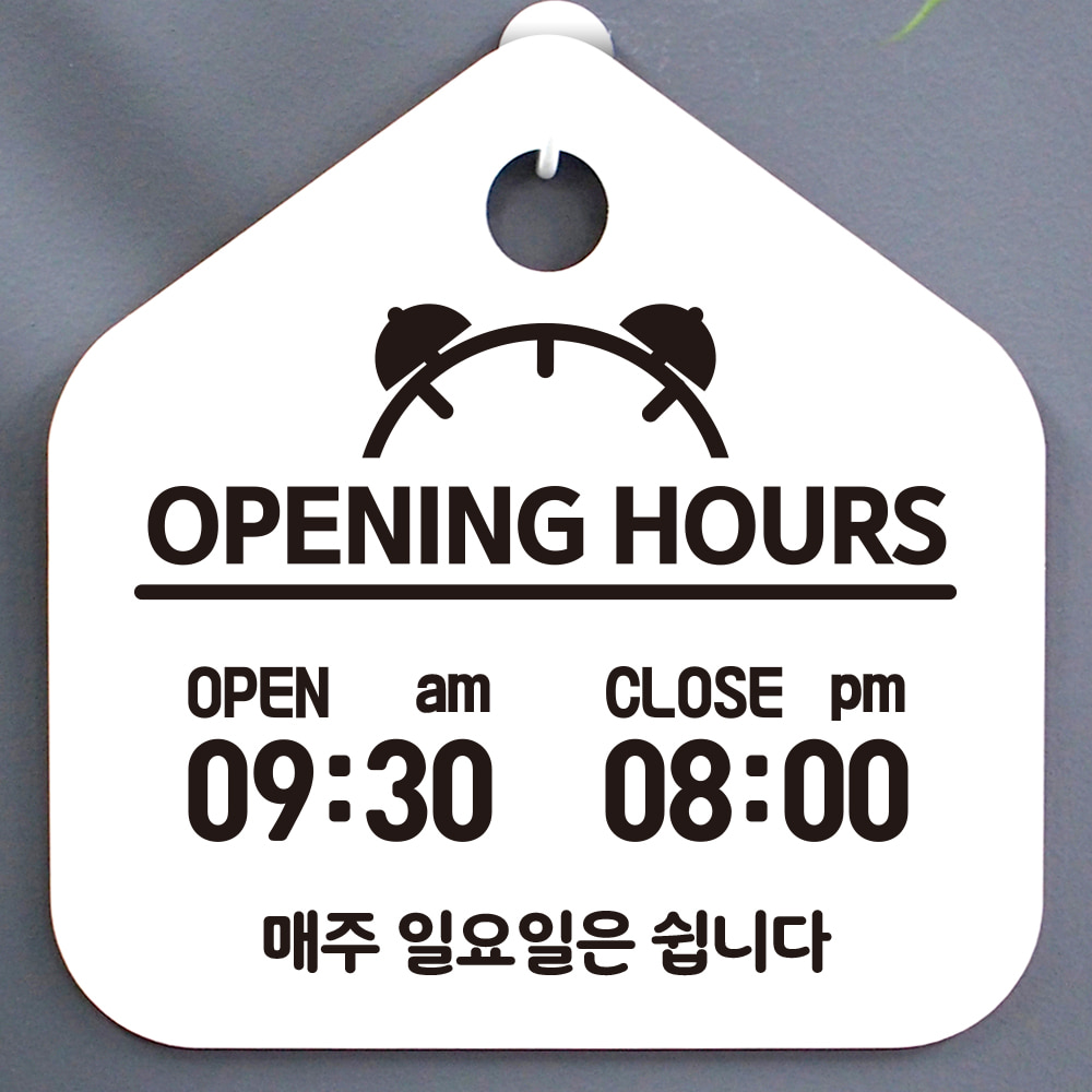영업시간안내판_(DSO_002)Opening Hours